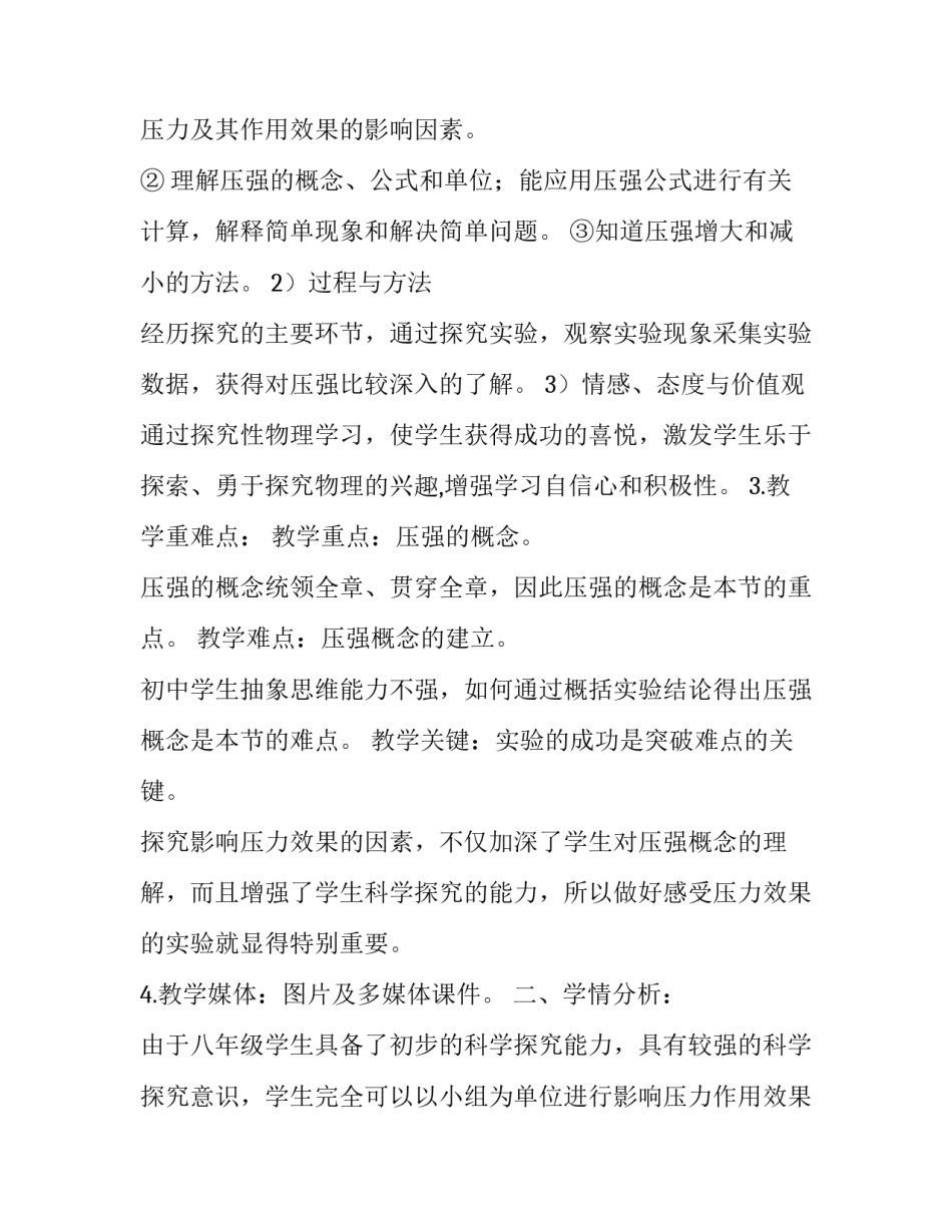 物理实验改进和心得体会总结 物理实验改进,心得体会及思考题(9篇)_第2页