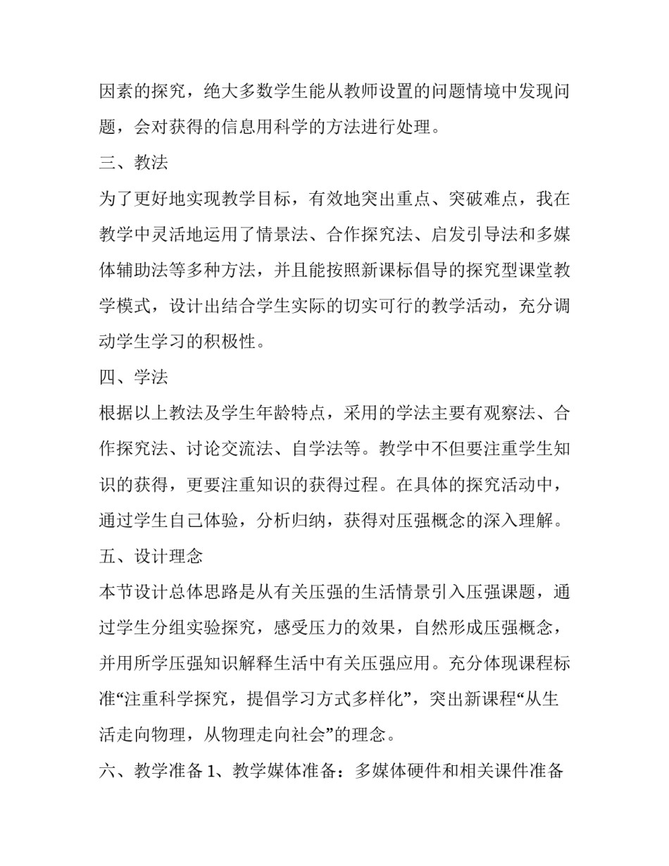 物理实验改进和心得体会总结 物理实验改进,心得体会及思考题(9篇)_第3页