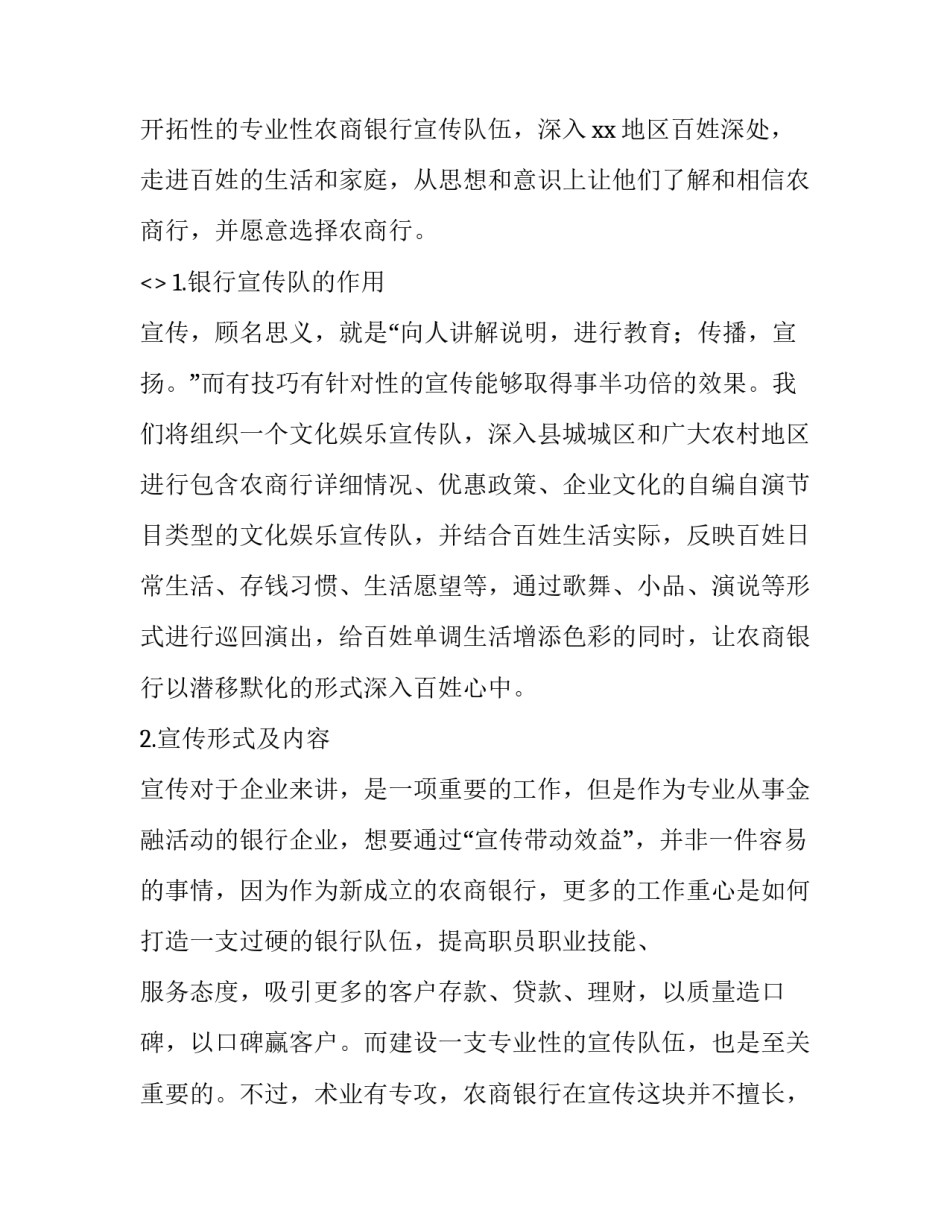 银行开门红心得体会报告 银行开门红培训心得简短(3篇)_第2页