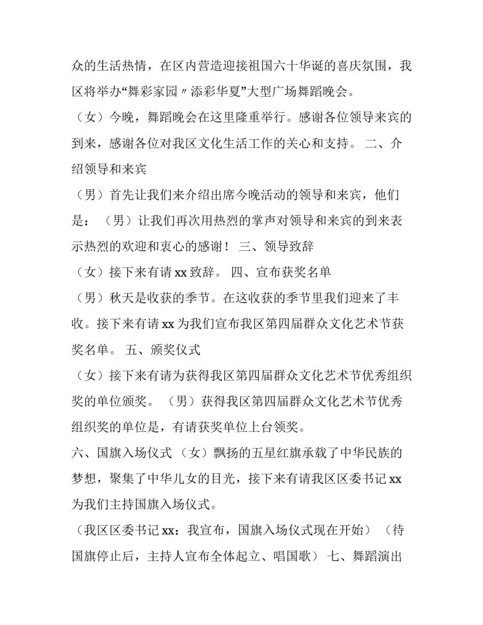 舞蹈考级日记范文 舞蹈考级日记范文怎么写(7篇)_第2页
