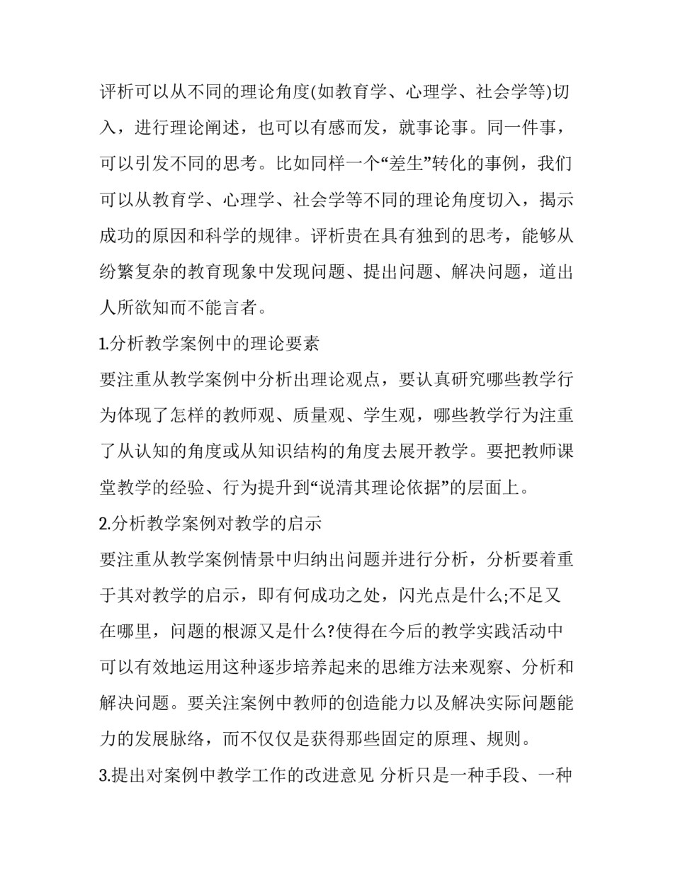 分析教材心得体会报告 教材分析的心得体会(五篇)_第2页