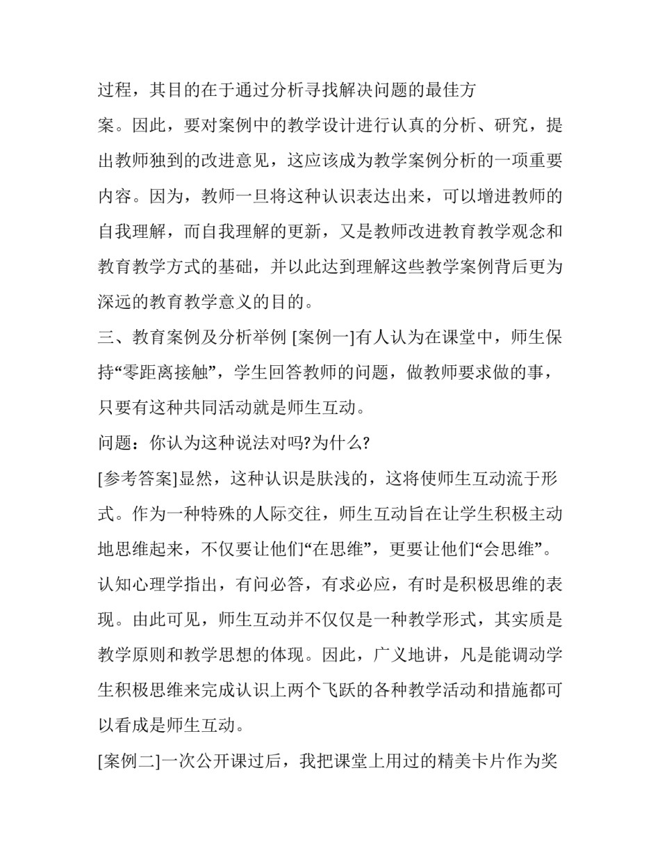 分析教材心得体会报告 教材分析的心得体会(五篇)_第3页