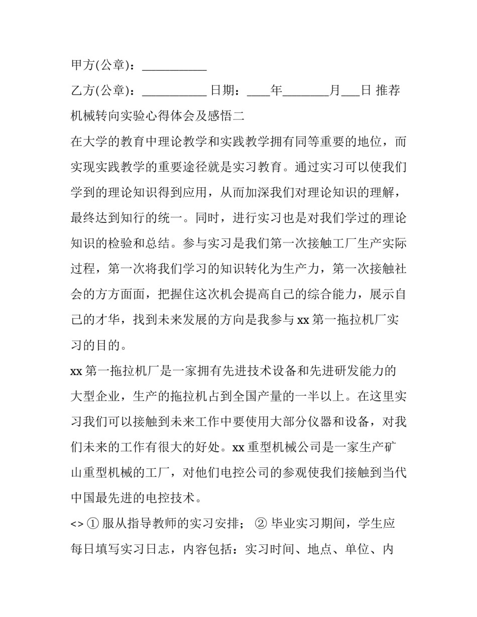 机械转向实验心得体会及感悟 机械动力学心得体会(六篇)_第3页