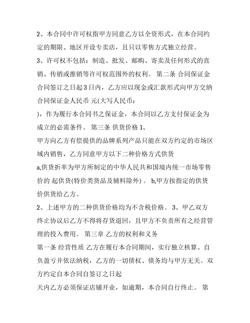经营纪律心得体会和感想 经营纪律心得体会和感想怎么写(七篇)_第2页