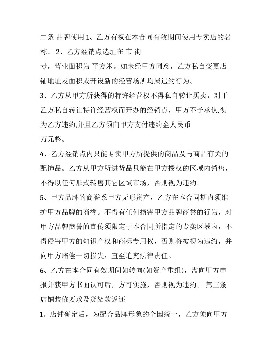 经营纪律心得体会和感想 经营纪律心得体会和感想怎么写(七篇)_第3页