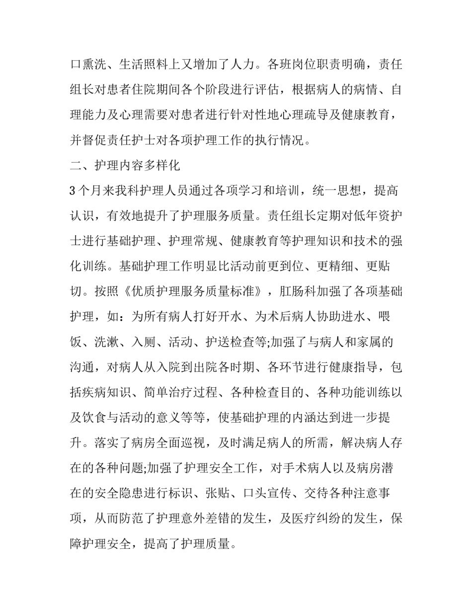 服务工作细水长流心得体会如何写 服务工作细水长流心得体会如何写标题(8篇)_第2页