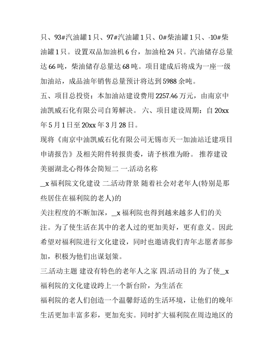 建设美丽湖北心得体会简短 建设美丽中国的体悟(5篇)_第2页