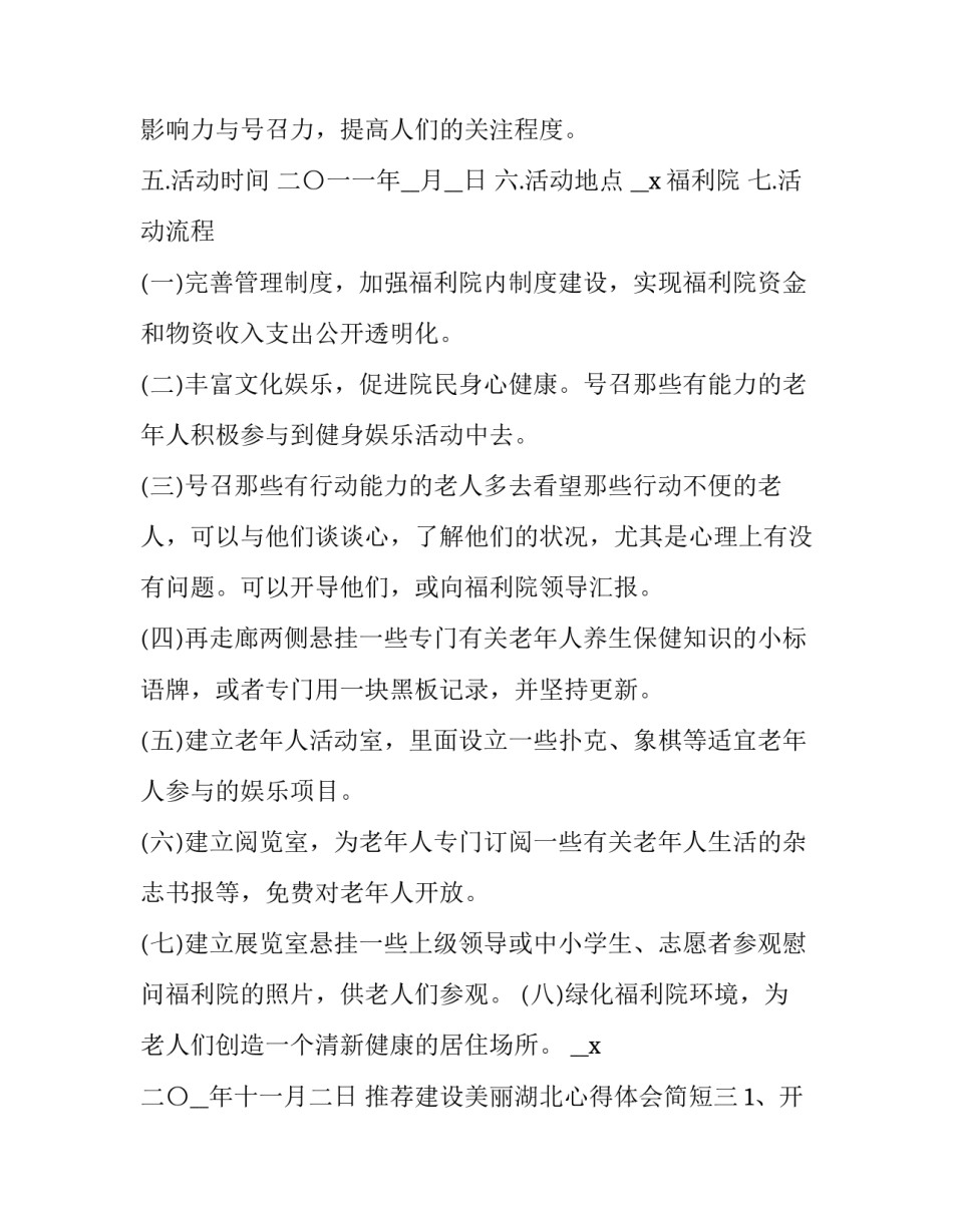 建设美丽湖北心得体会简短 建设美丽中国的体悟(5篇)_第3页