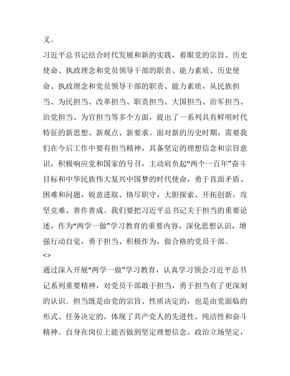 敢担当心得体会 担当的心得(四篇)_第2页
