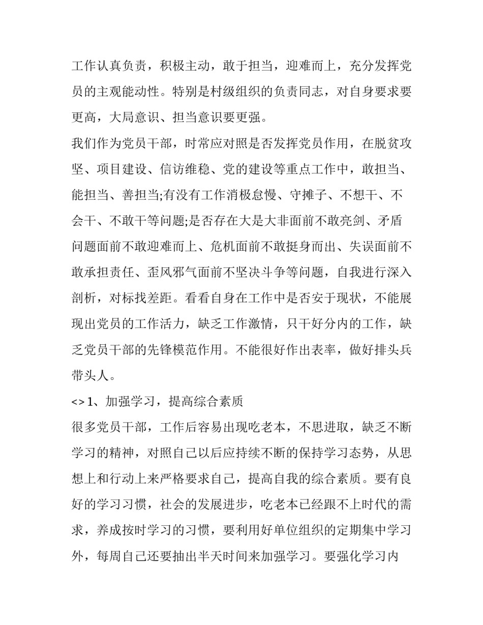 敢担当心得体会 担当的心得(四篇)_第3页