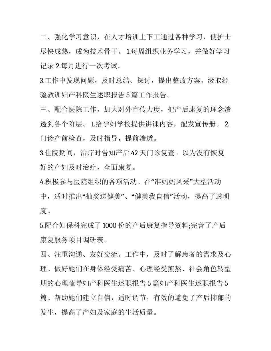 进入中职的心得体会精选 中职生的心得体会(四篇)_第2页