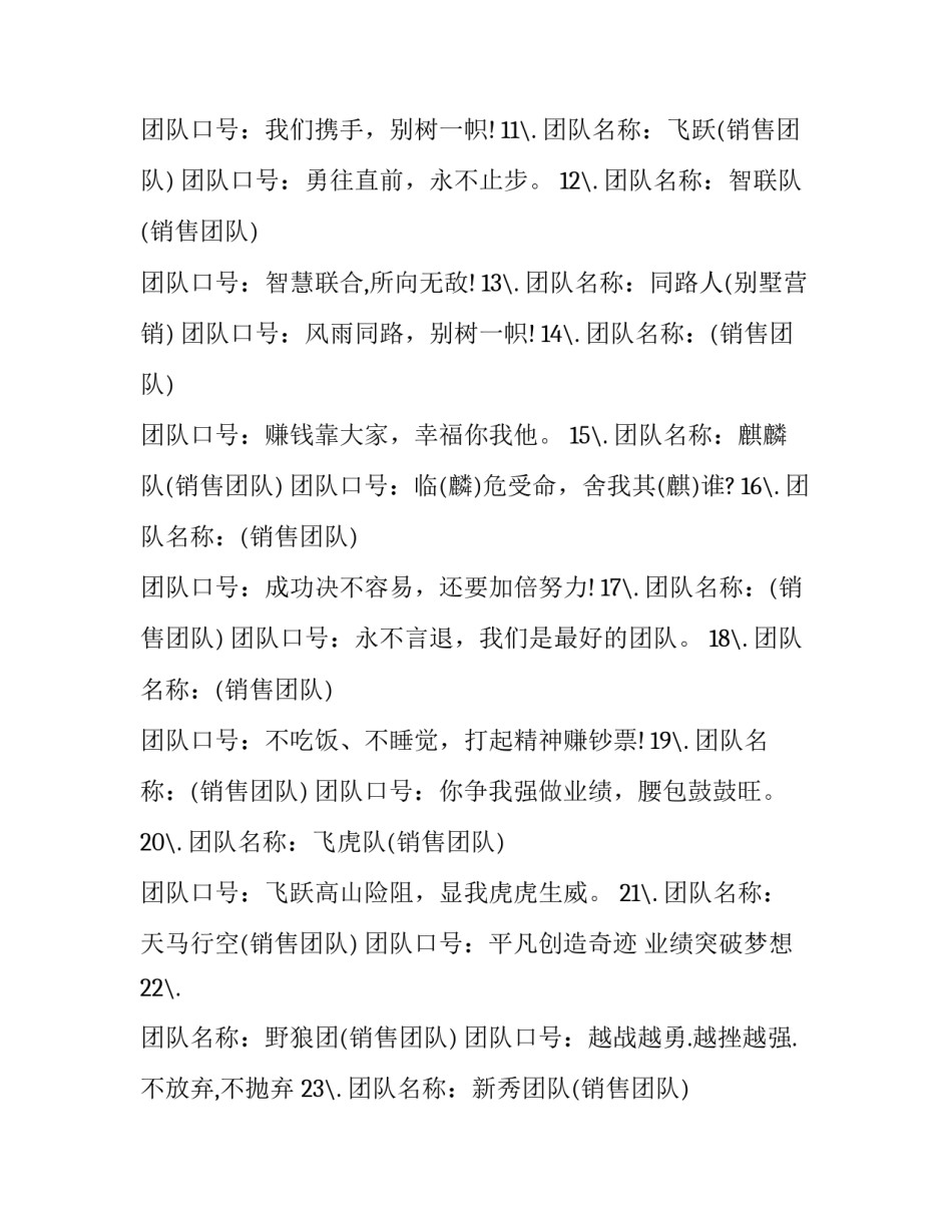 团队组建的心得体会简短 团队组建的心得体会简短一句话(三篇)_第2页