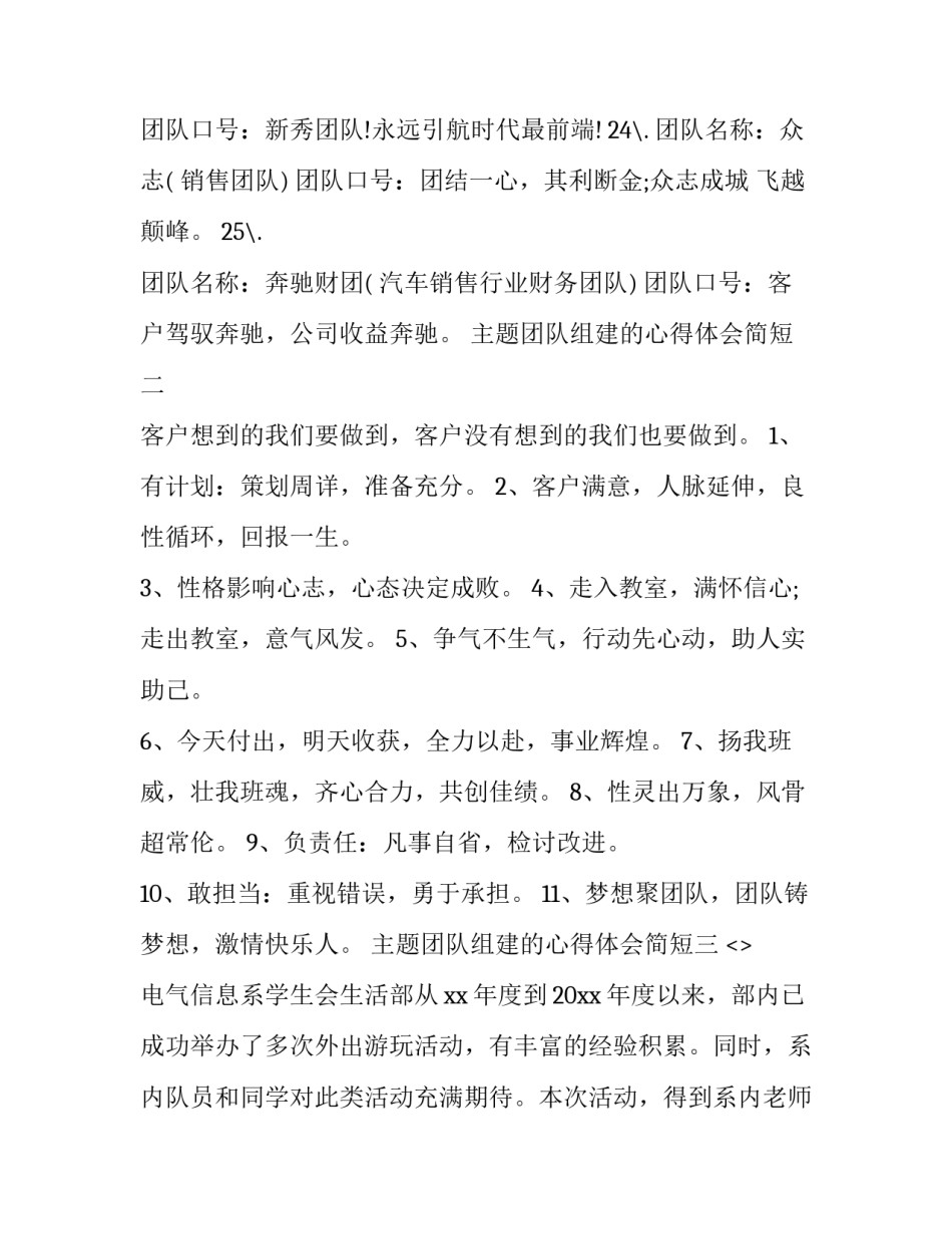 团队组建的心得体会简短 团队组建的心得体会简短一句话(三篇)_第3页