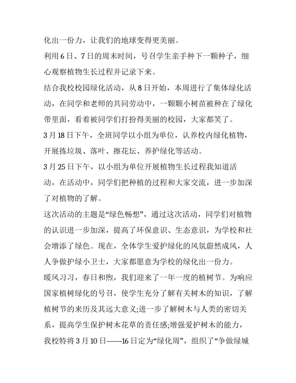 劳动心得体会剪短及收获 劳动心得短篇(三篇)_第2页