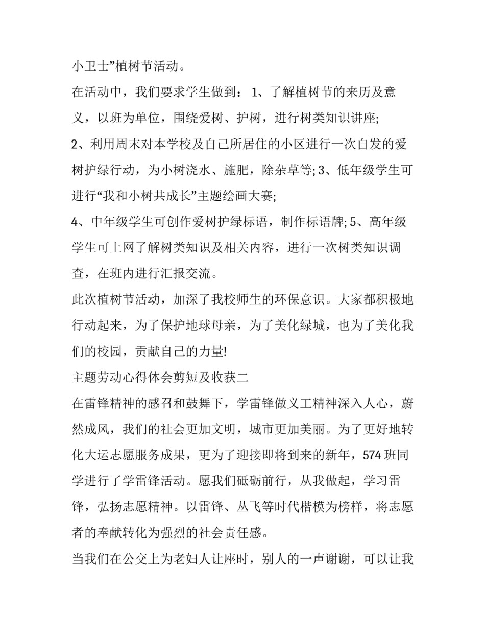 劳动心得体会剪短及收获 劳动心得短篇(三篇)_第3页