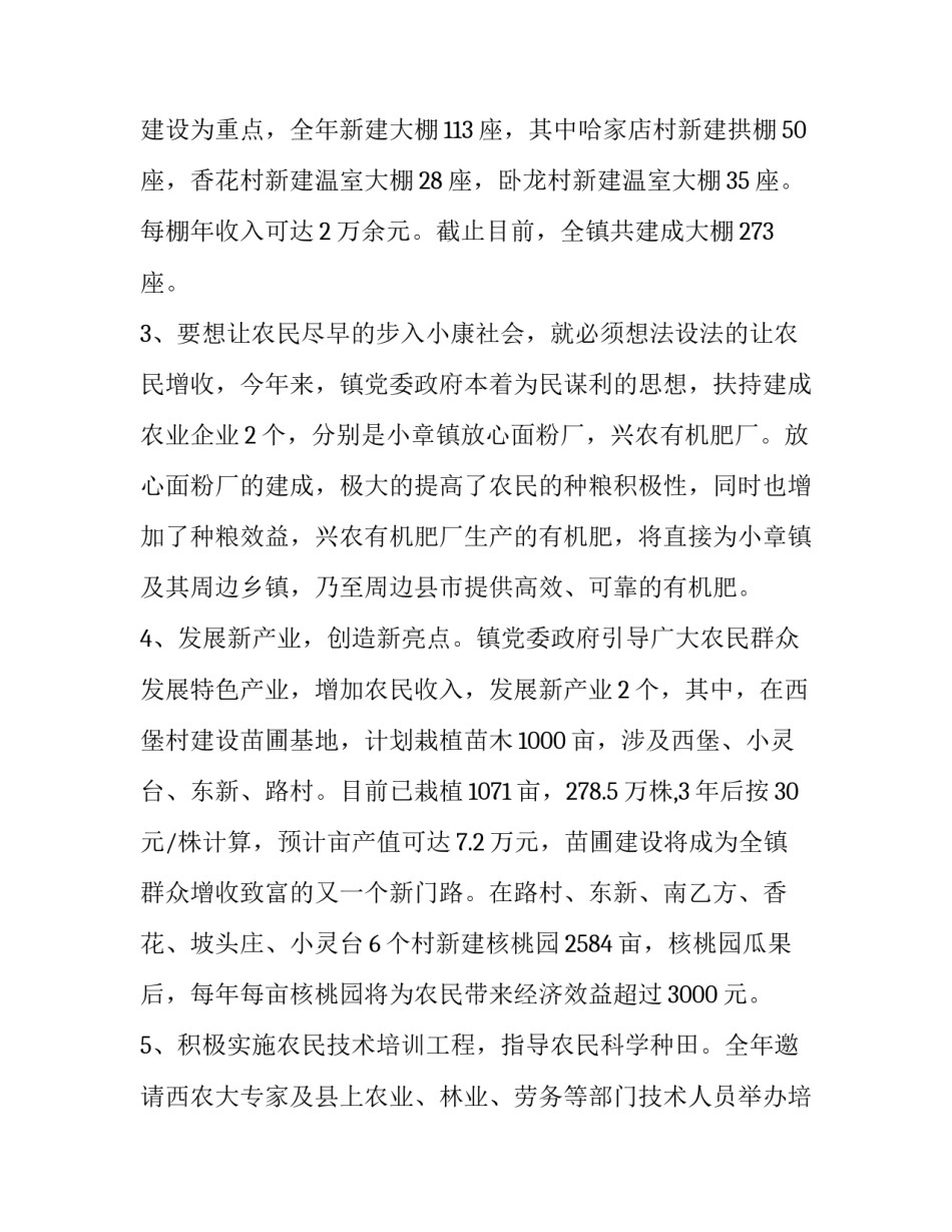 农业规模化讲座心得体会和方法 农业发展培训心得体会总结(七篇)_第2页