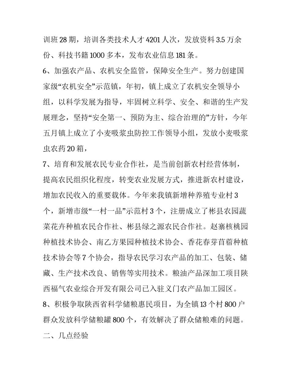 农业规模化讲座心得体会和方法 农业发展培训心得体会总结(七篇)_第3页