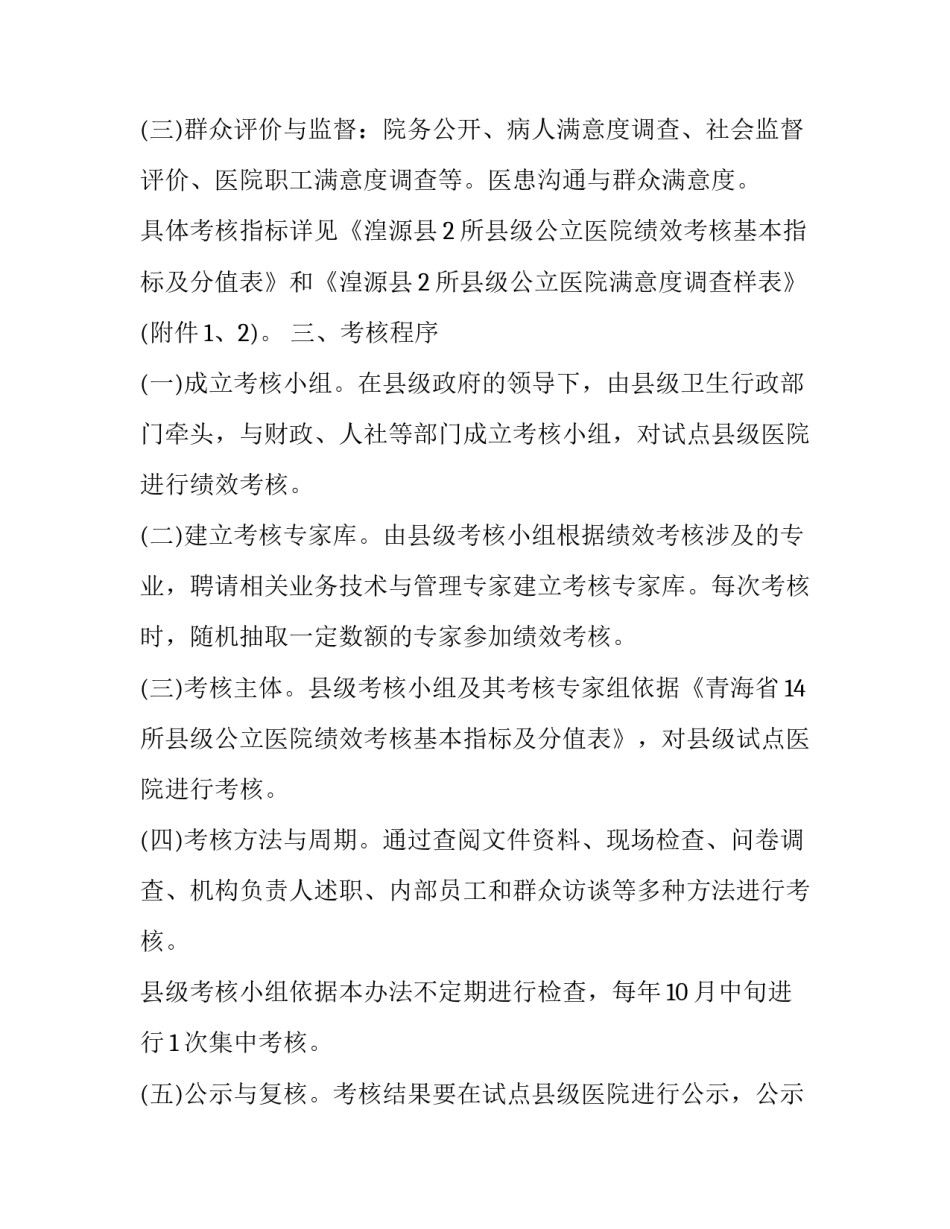 强化考核方案解读心得体会如何写 考核办法心得体会(七篇)_第2页