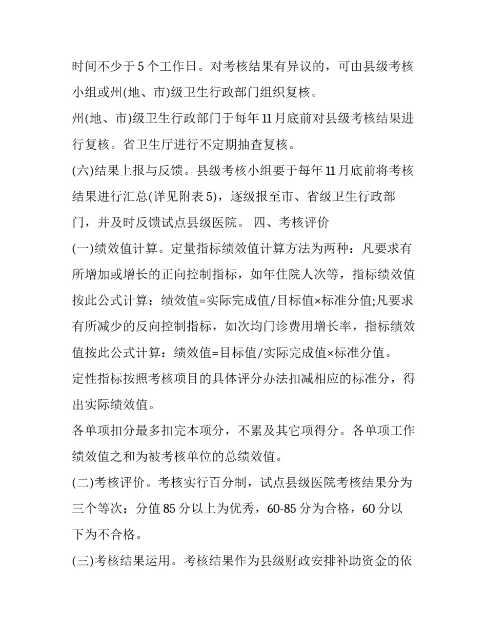 强化考核方案解读心得体会如何写 考核办法心得体会(七篇)_第3页