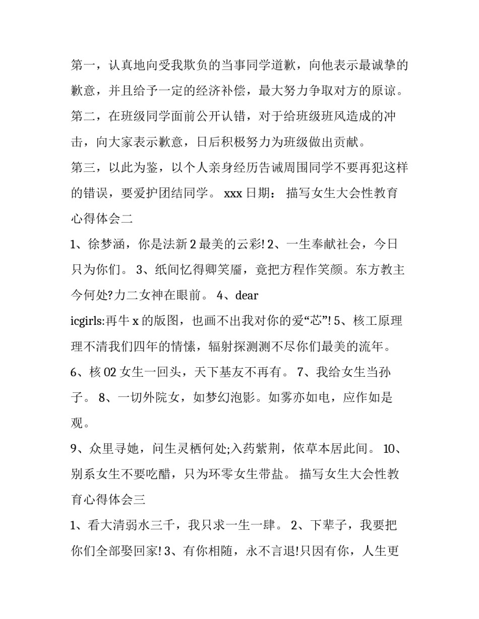 描写女生大会性教育心得体会(6篇)_第2页
