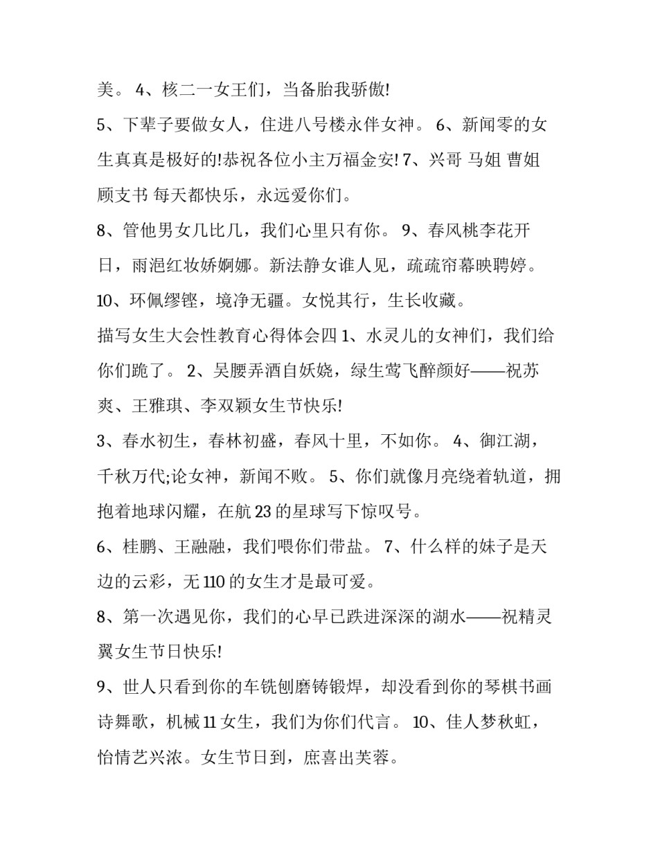 描写女生大会性教育心得体会(6篇)_第3页