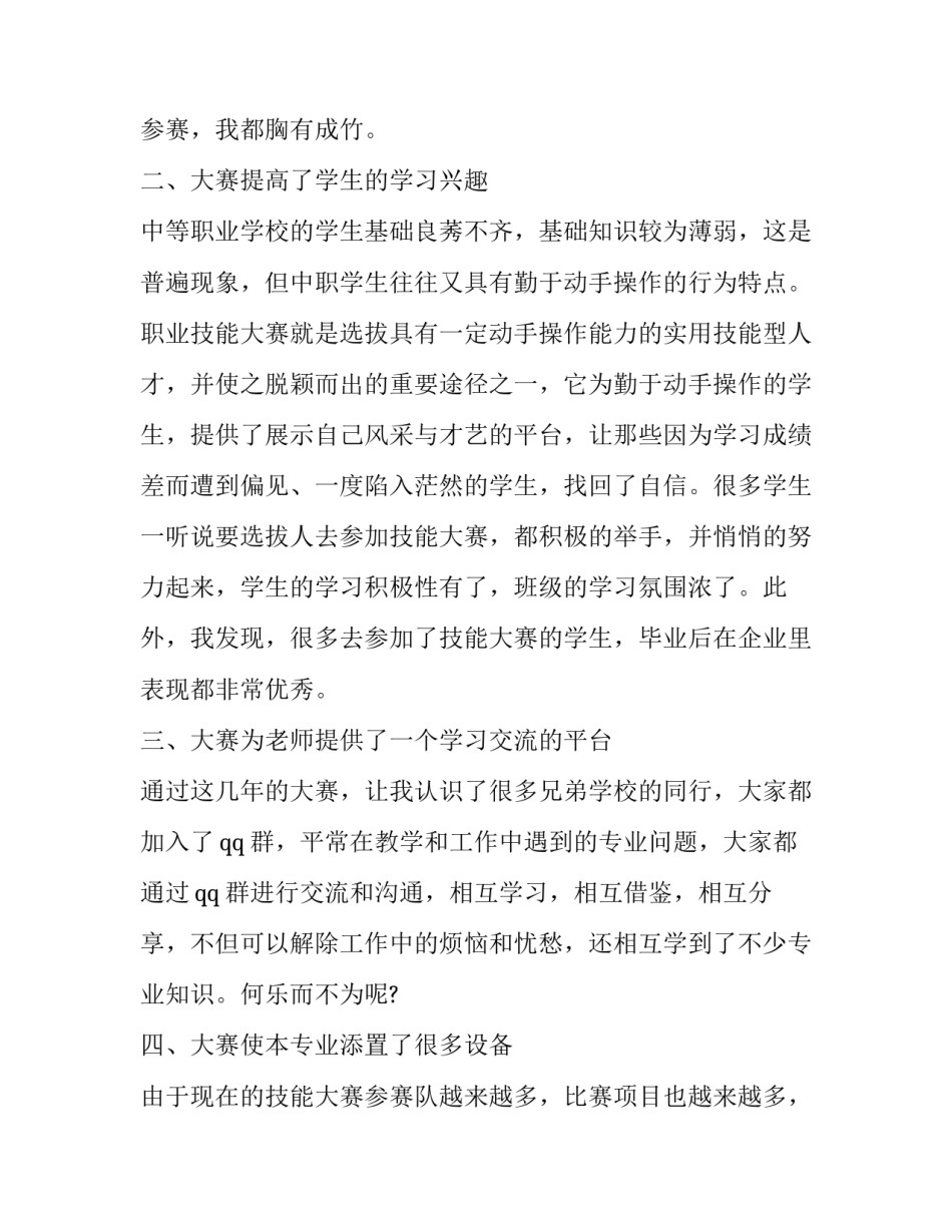 技能竞赛心得体会格式怎么写 技能比赛心得体会怎么写(6篇)_第2页