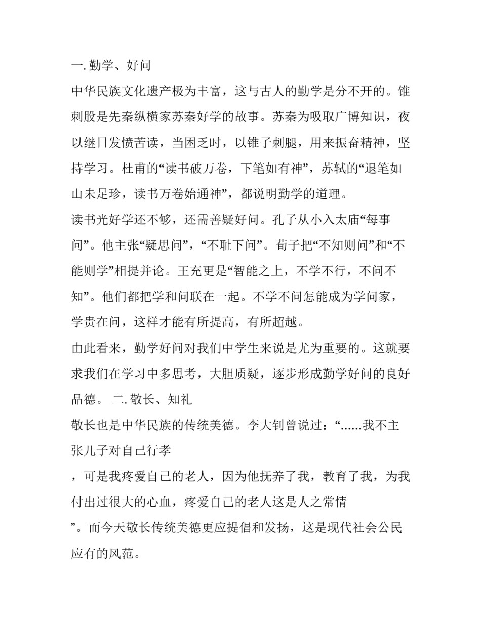 弘扬美德倡新风心得体会报告 弘扬美德 传承家风感悟(9篇)_第2页