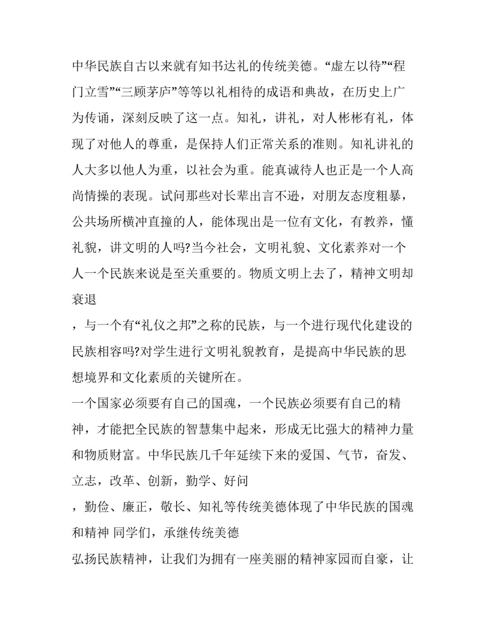 弘扬美德倡新风心得体会报告 弘扬美德 传承家风感悟(9篇)_第3页