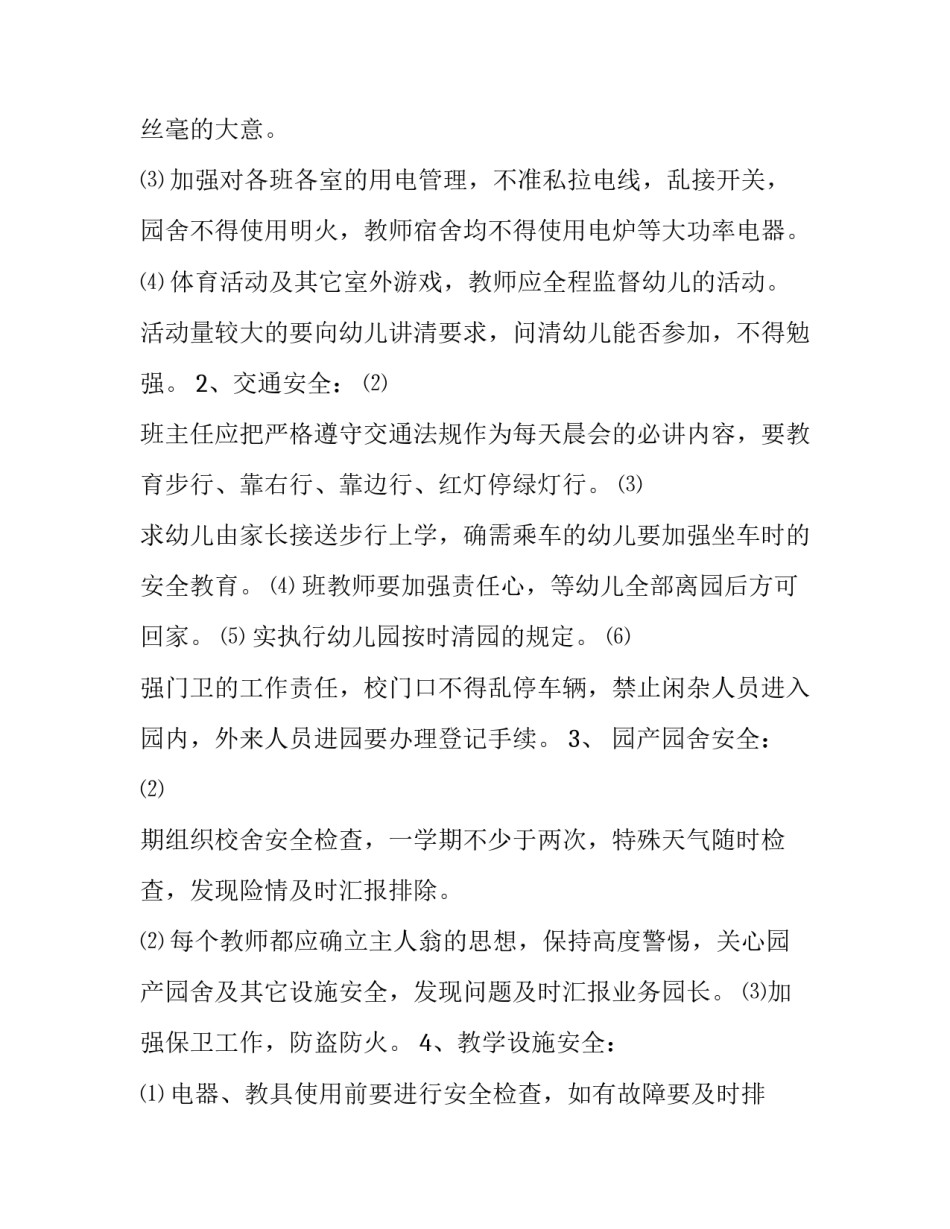 幼儿美学概括心得体会简短 幼儿美学的特点(2篇)_第2页