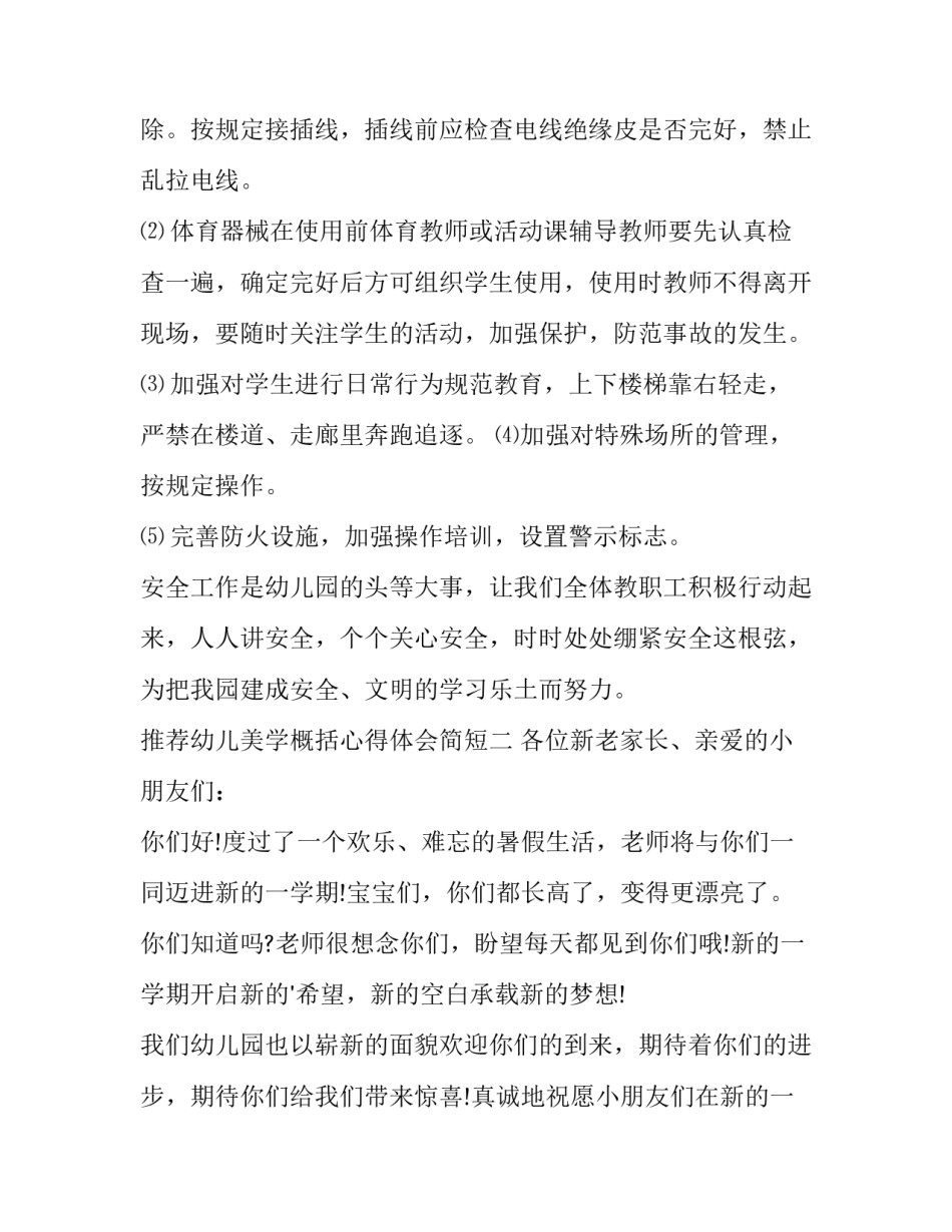 幼儿美学概括心得体会简短 幼儿美学的特点(2篇)_第3页