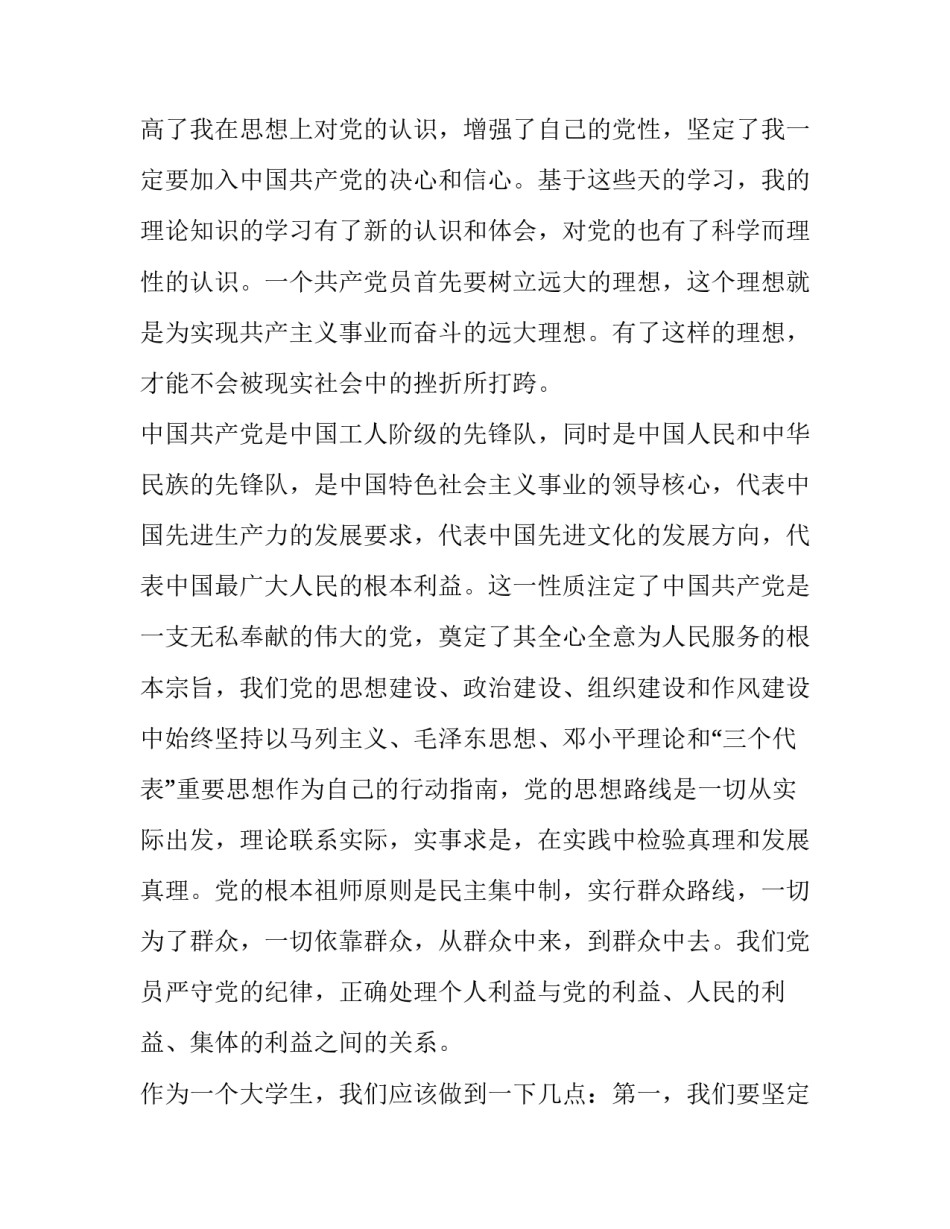 预备警官体能心得体会和方法 作为一名预备警官应该怎么做(5篇)_第2页