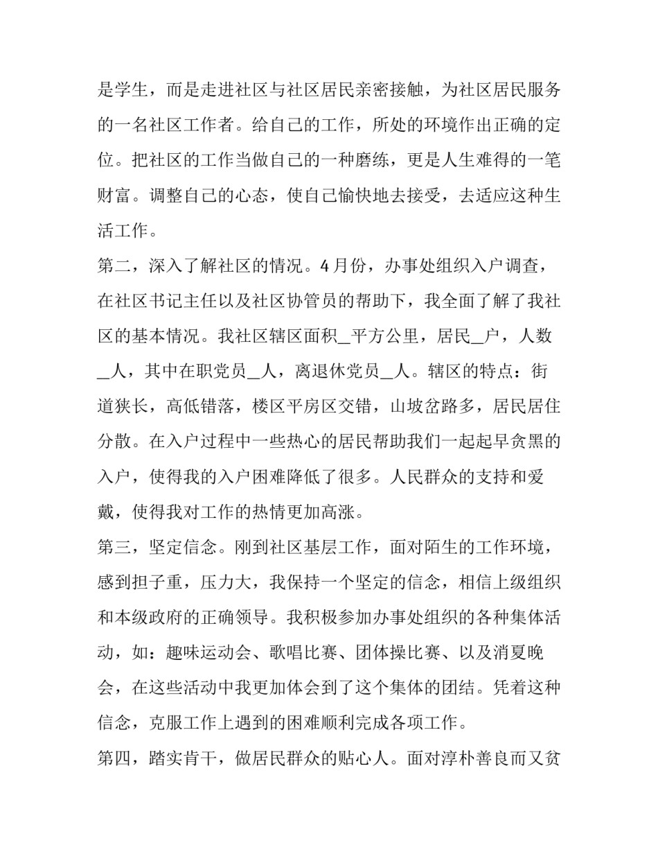 社区提升执行能力心得体会范文 强化执行意识 提升执行能力心得(三篇)_第2页