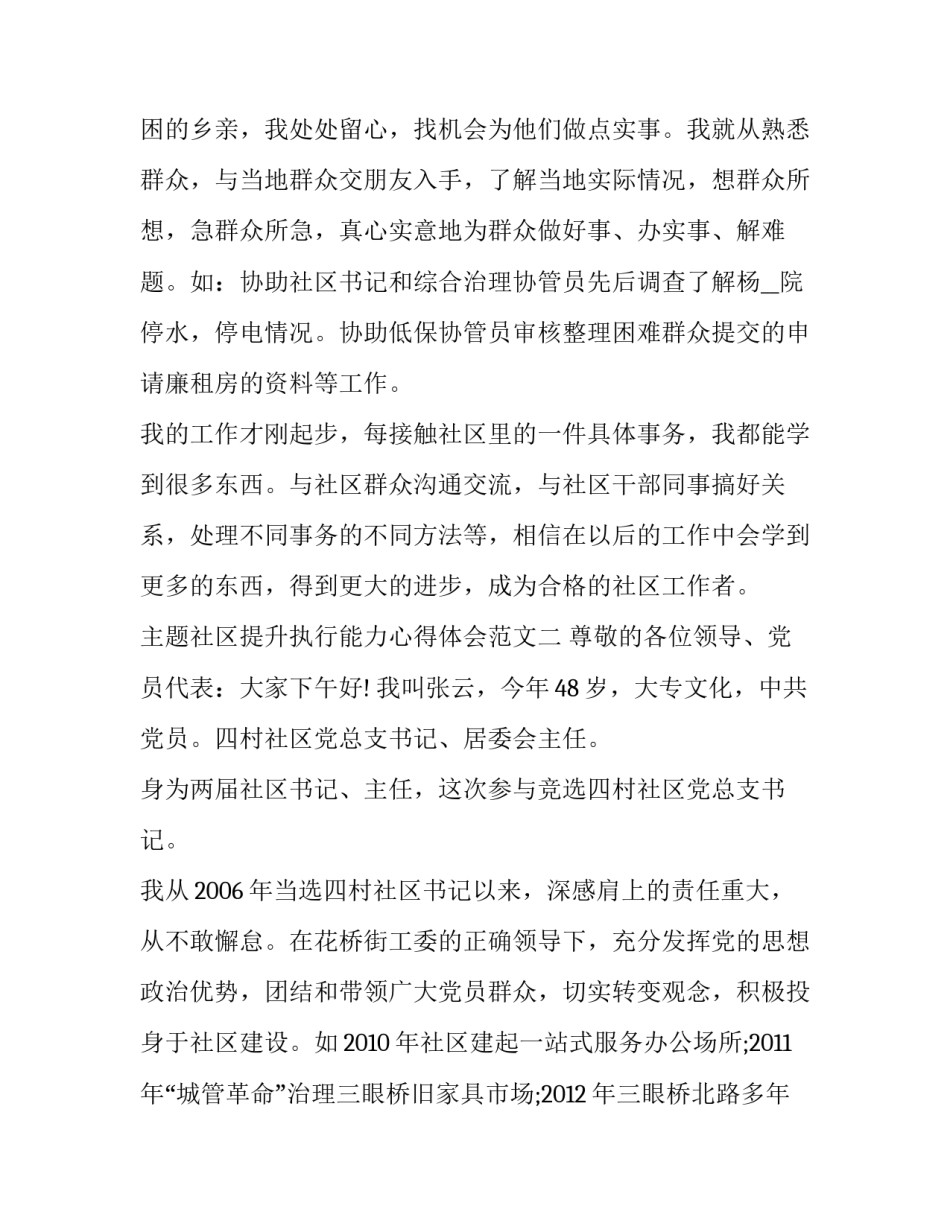 社区提升执行能力心得体会范文 强化执行意识 提升执行能力心得(三篇)_第3页