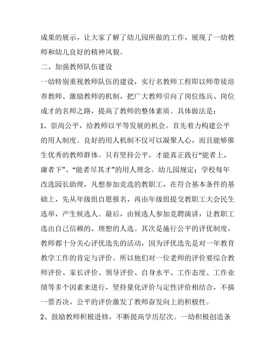 挂职会议心得体会 挂职会议心得体会总结(5篇)_第2页