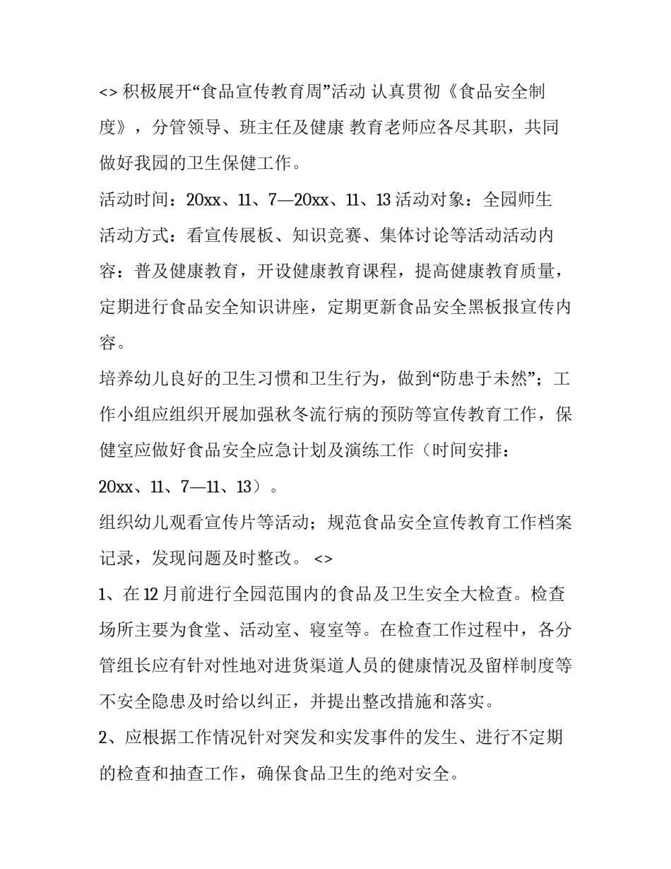 宣传工作心得体会和感想 宣传工作心得体会和感想怎么写(八篇)_第2页