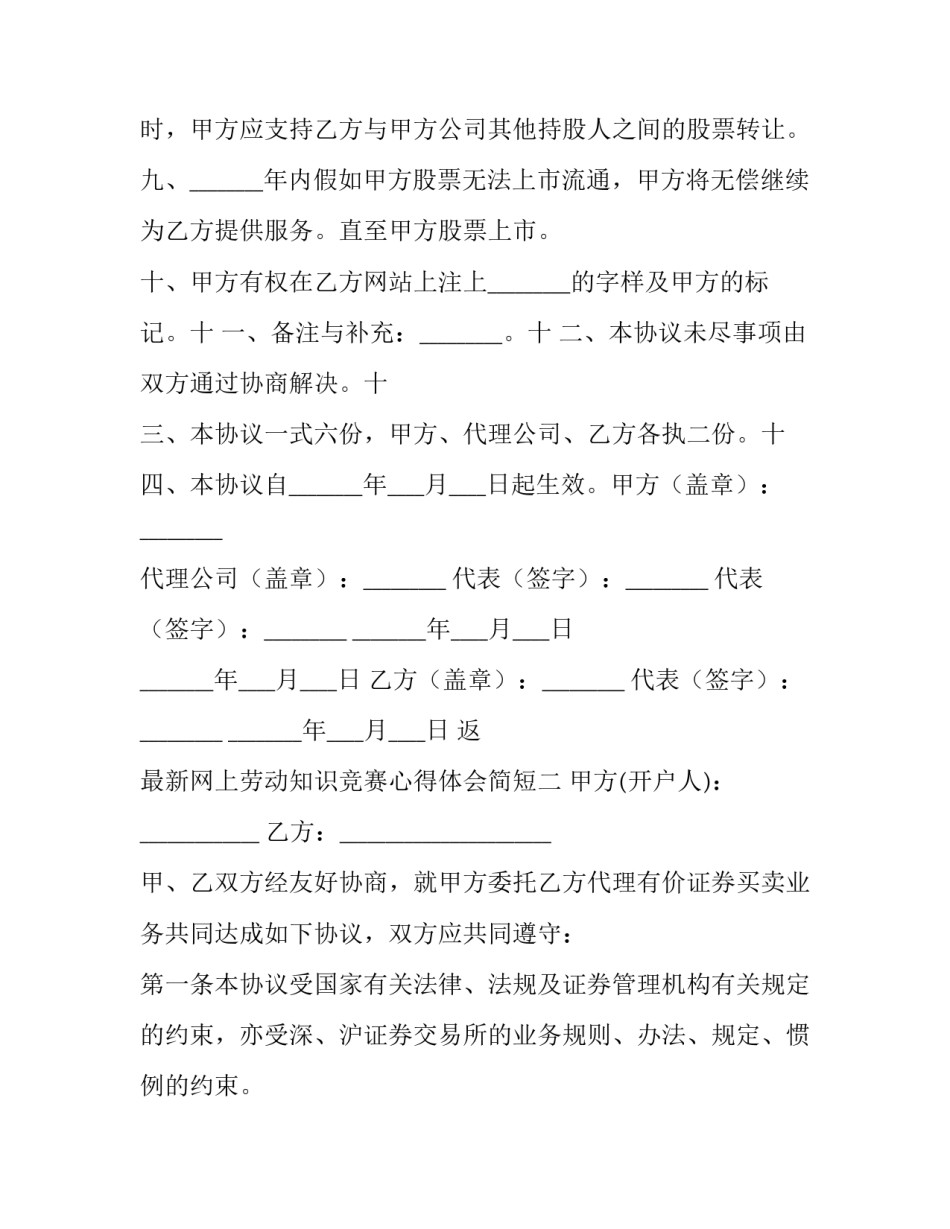 网上劳动知识竞赛心得体会简短 开展劳动竞赛的体会(7篇)_第3页