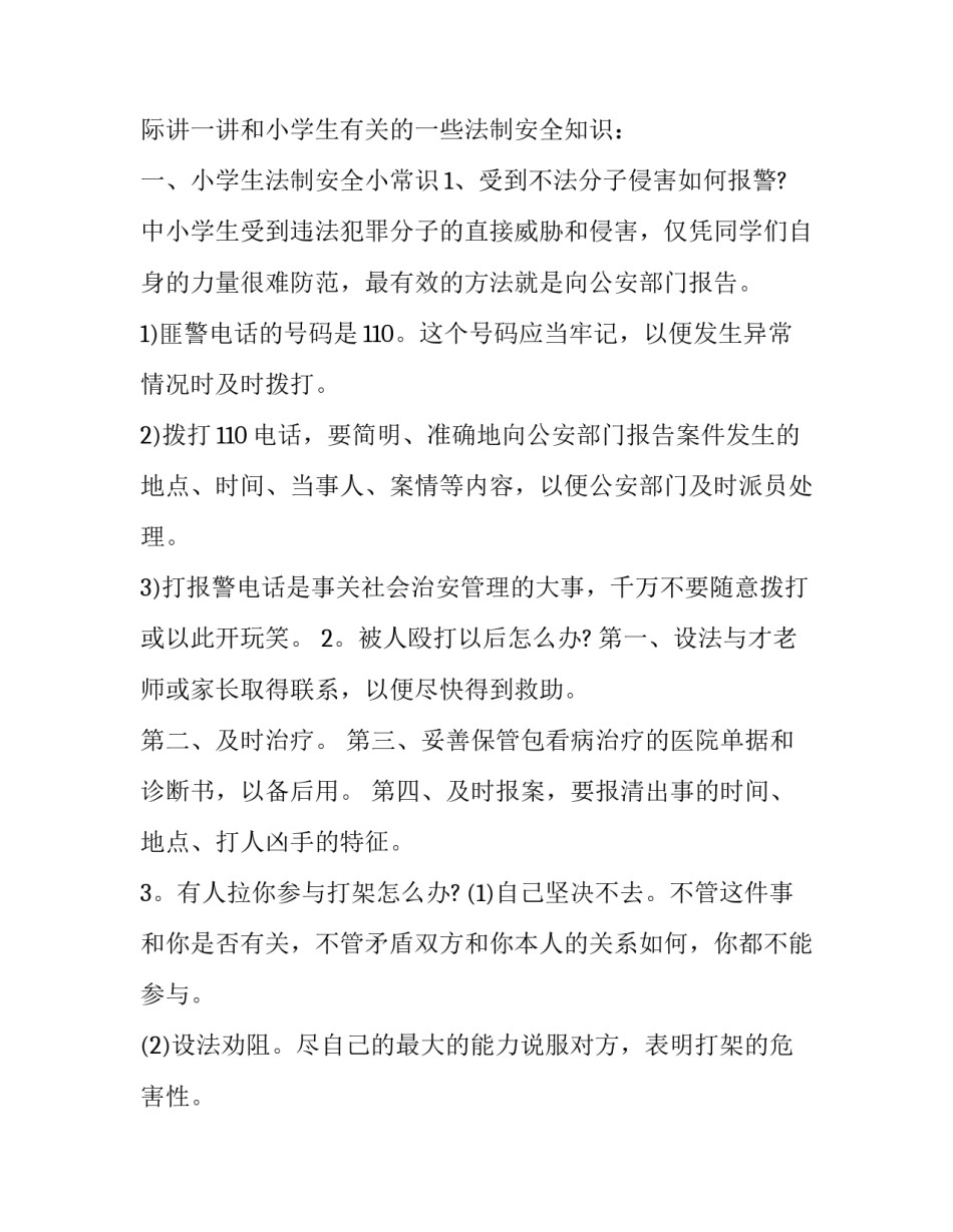 法制练兵课堂心得体会实用 政法大练兵心得体会(八篇)_第3页