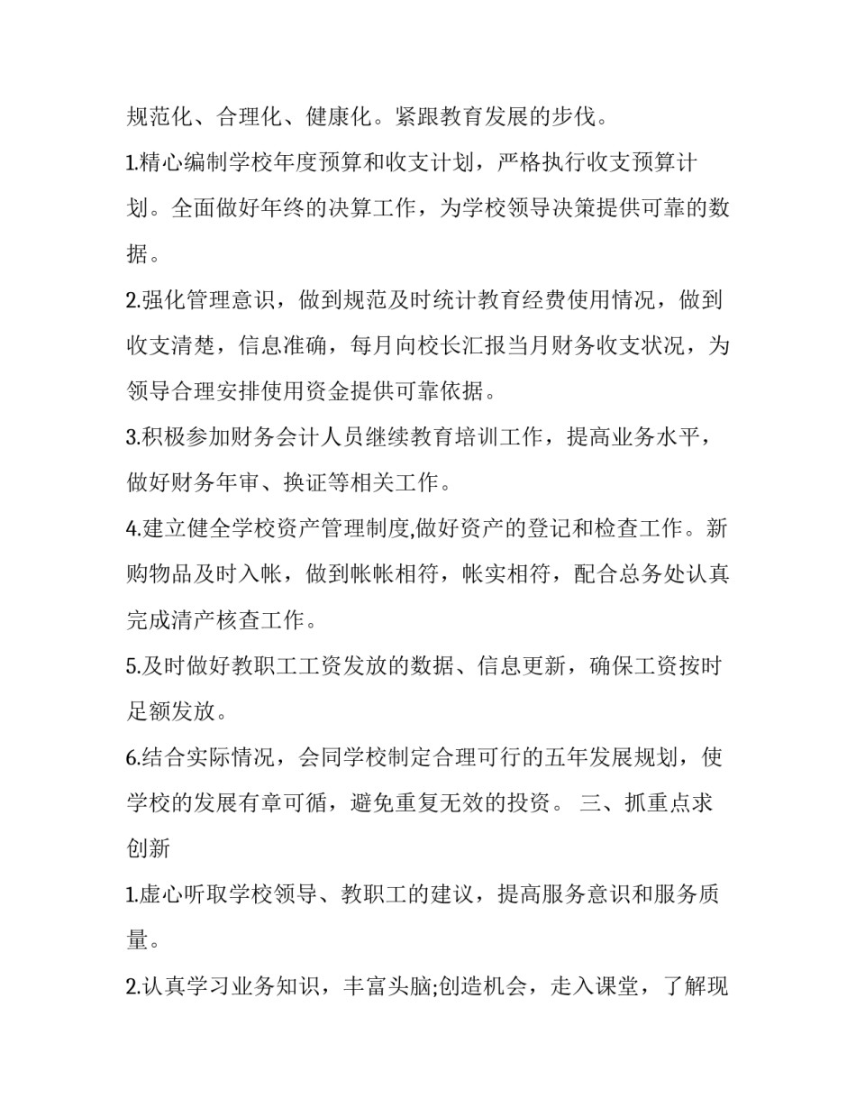 会计游学课程心得体会总结 会计游学课程心得体会总结与反思(7篇)_第2页