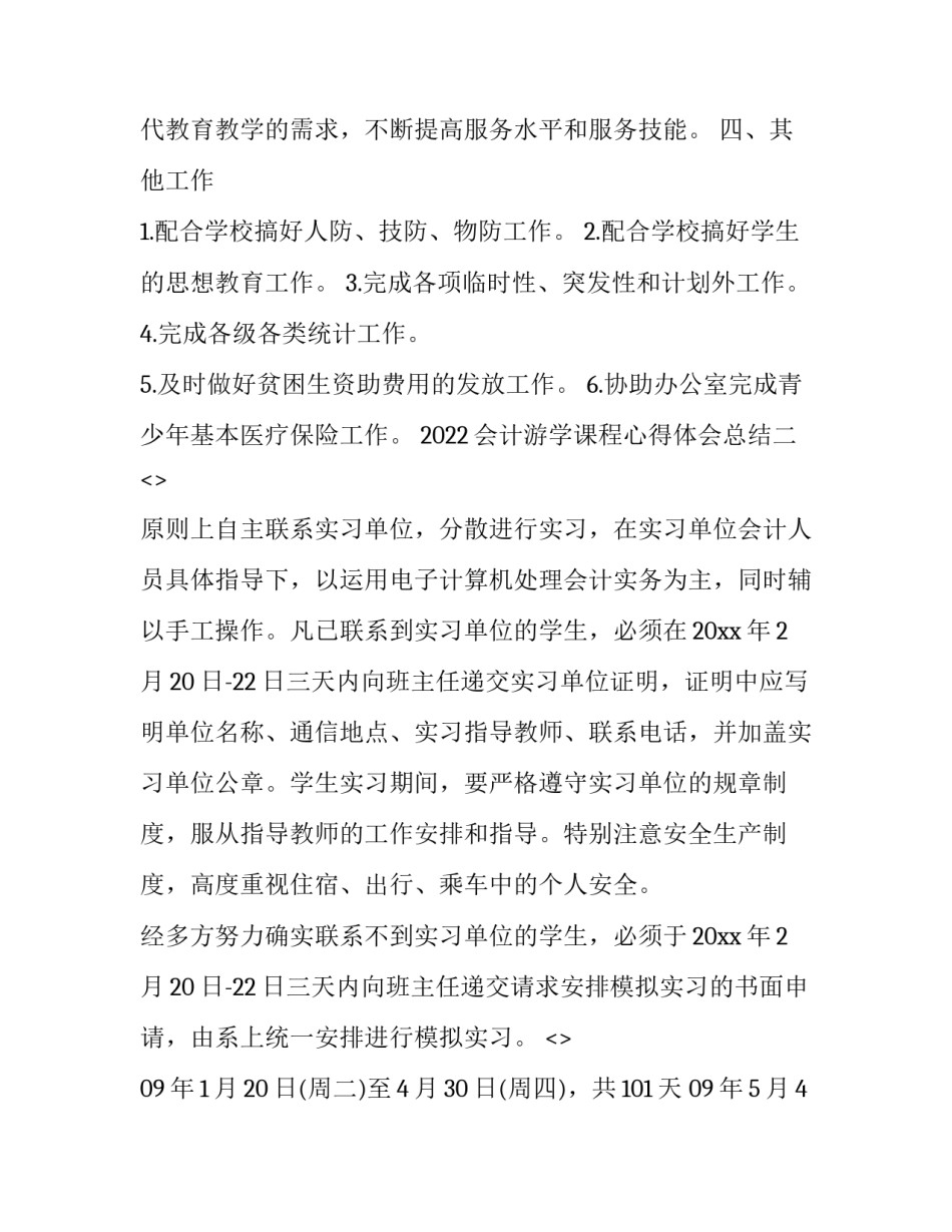 会计游学课程心得体会总结 会计游学课程心得体会总结与反思(7篇)_第3页