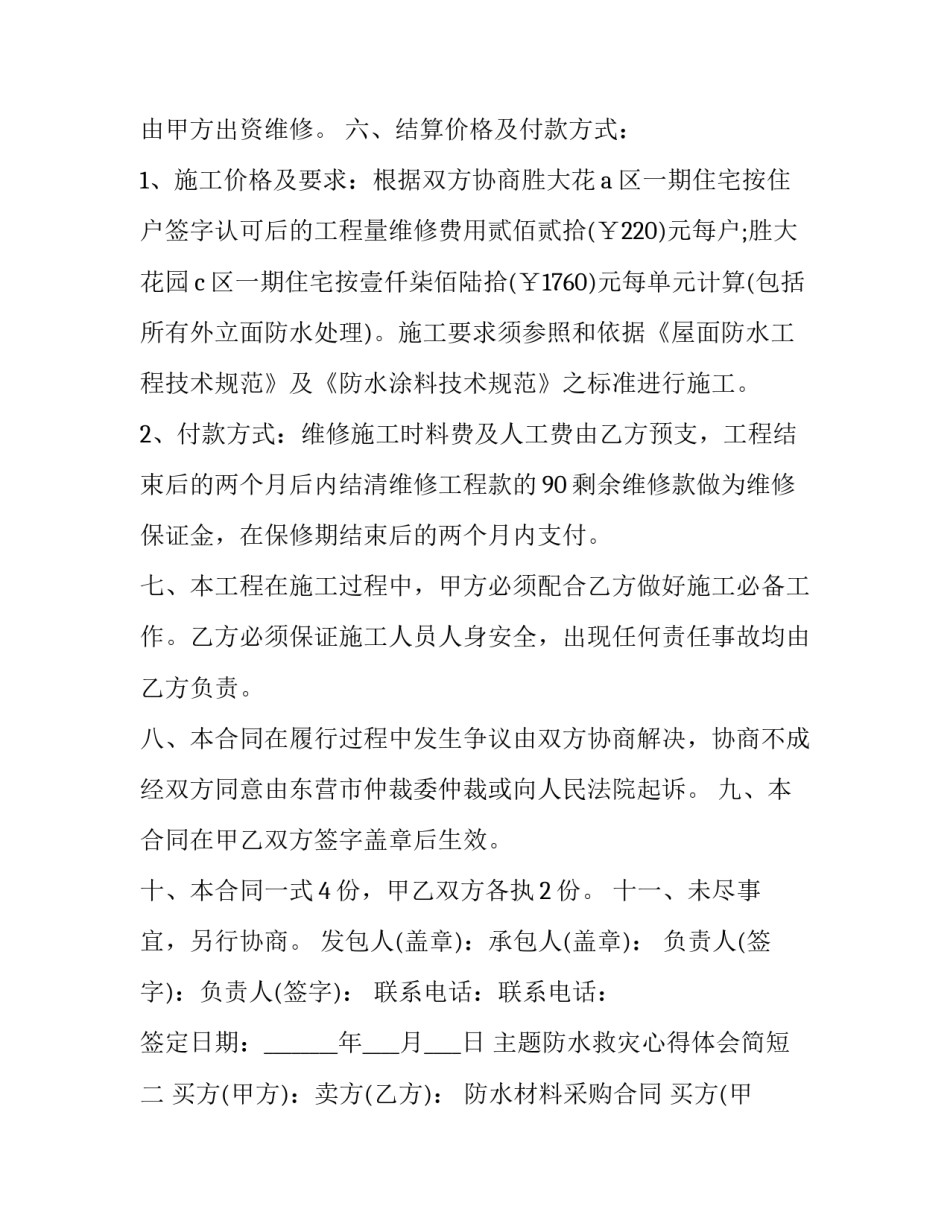 防水救灾心得体会简短 防洪救灾心得体会(三篇)_第3页