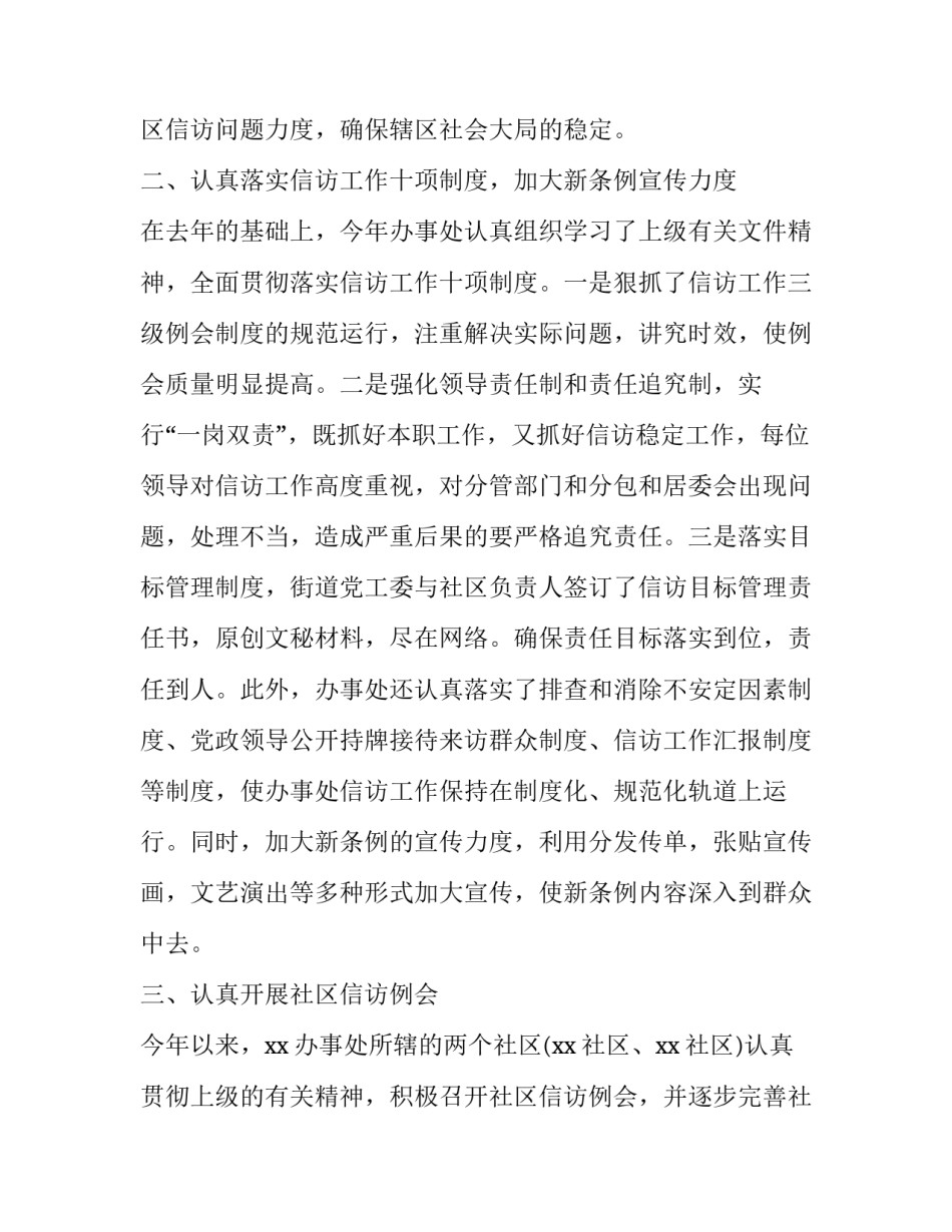 街道挂职工作心得体会总结 社区挂职锻炼工作总结及心得体会(4篇)_第2页