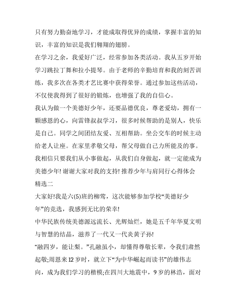 少年与肩同行心得体会精选 少年行感悟(9篇)_第2页