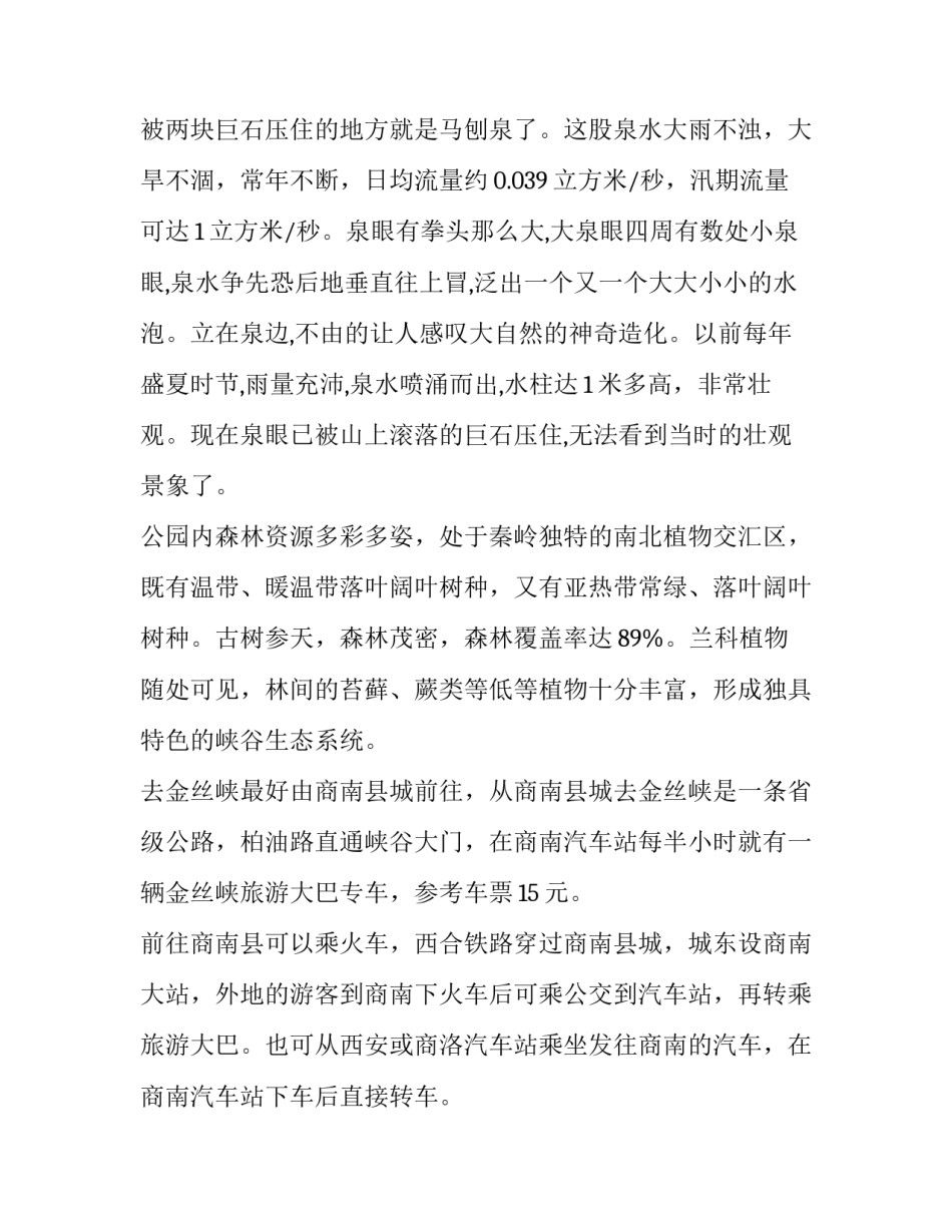 陕西省低保救助申请书通用 陕西省临时救助工作规程(7篇)_第2页