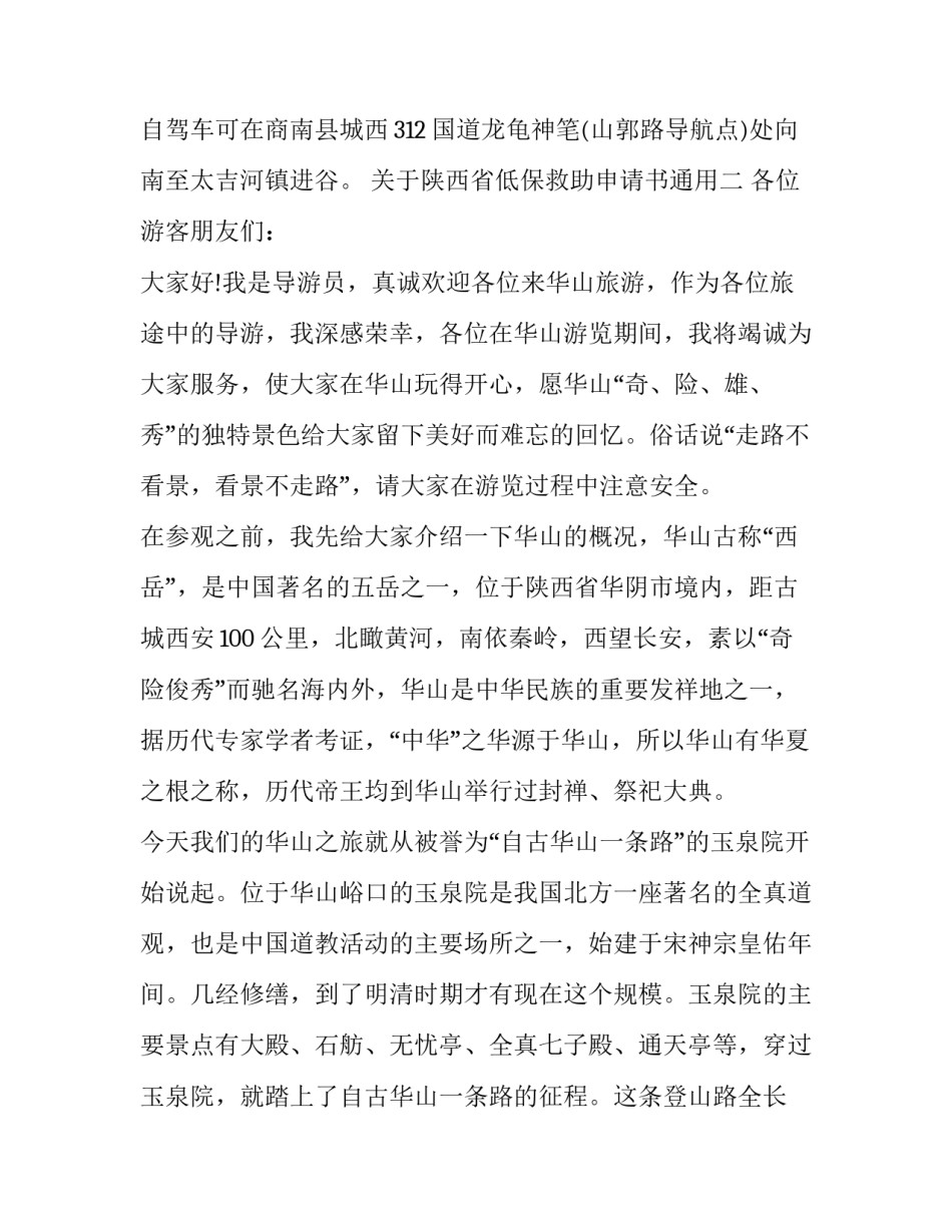 陕西省低保救助申请书通用 陕西省临时救助工作规程(7篇)_第3页