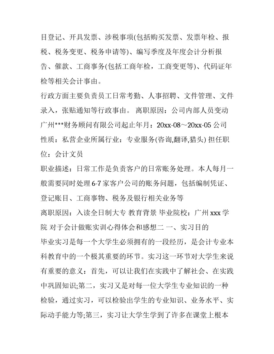 会计做账实训心得体会和感想 会计的实训心得体会(九篇)_第2页