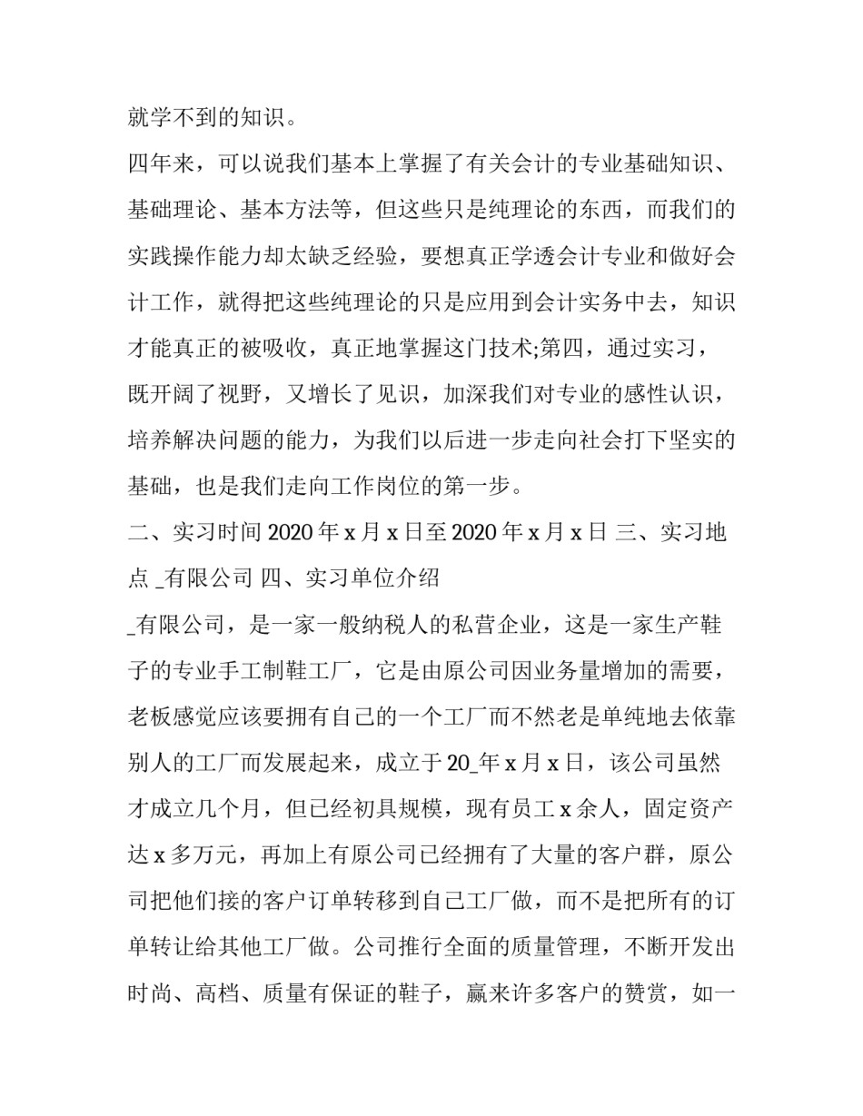 会计做账实训心得体会和感想 会计的实训心得体会(九篇)_第3页