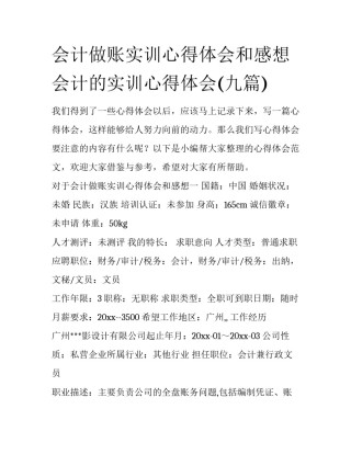 会计做账实训心得体会和感想 会计的实训心得体会(九篇)