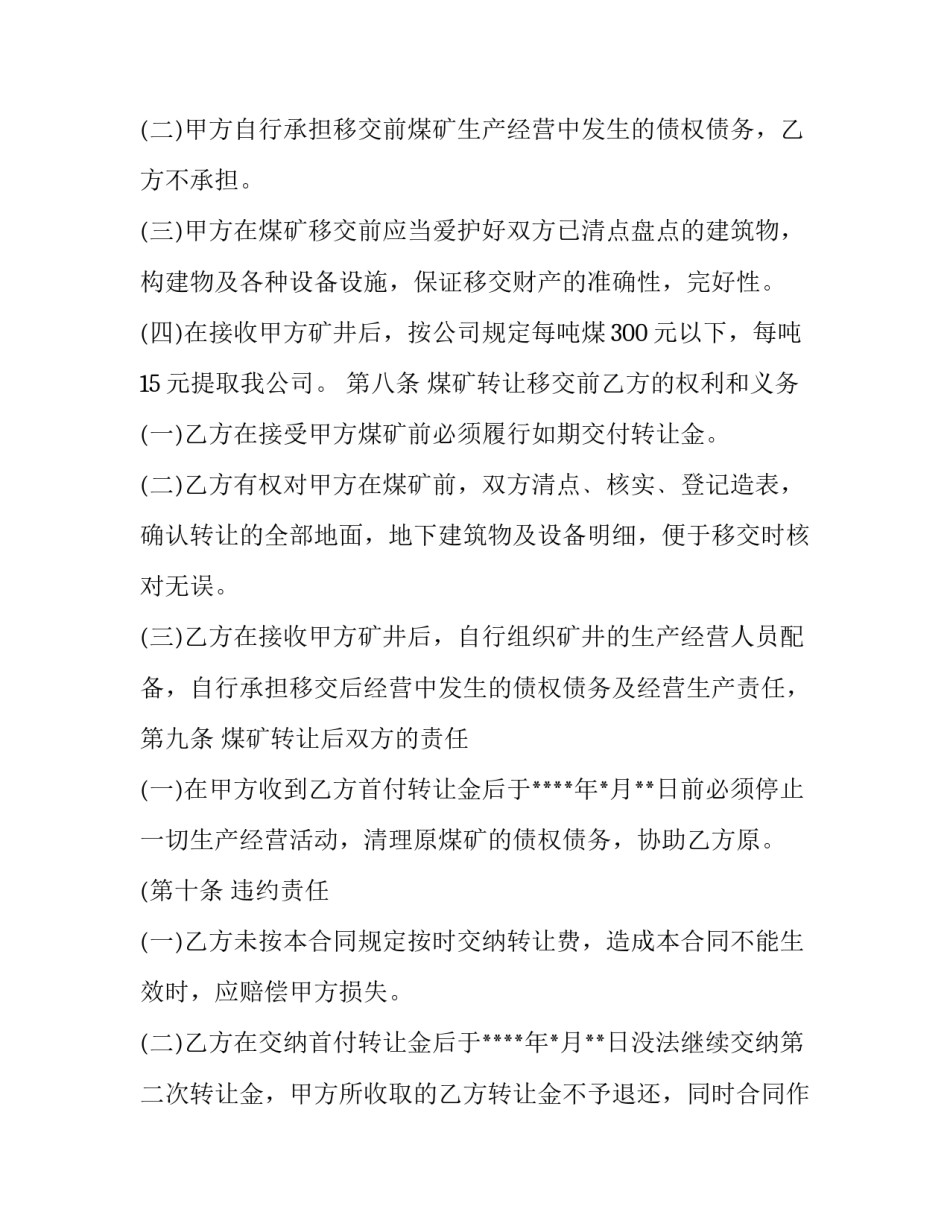 煤矿非法开采心得体会总结 非煤矿山安全生产心得体会(6篇)_第3页