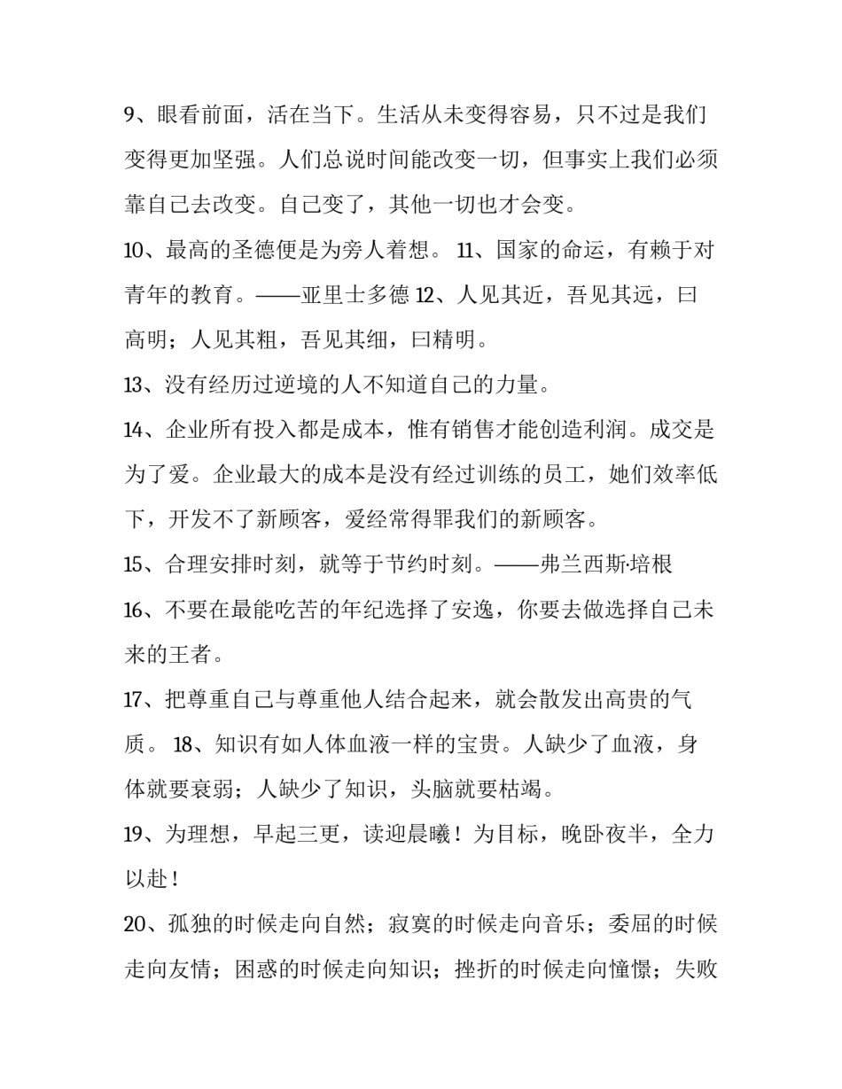 人生财富评估学心得体会简短 资产评估收获体会(八篇)_第2页