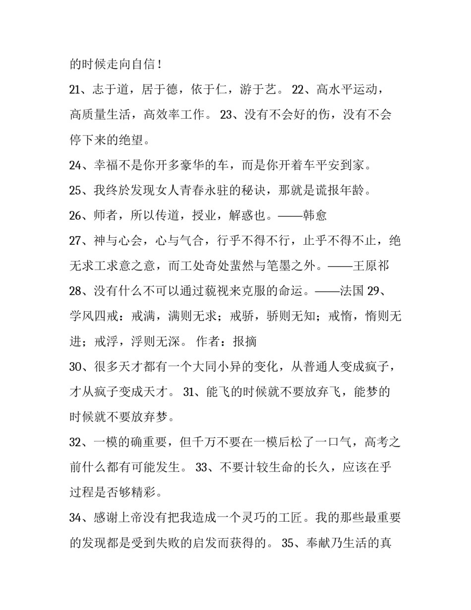 人生财富评估学心得体会简短 资产评估收获体会(八篇)_第3页